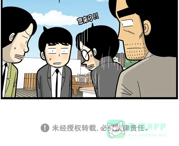 《高斯电子公司(今日宜加油)》[第1552话] 定位 第4页