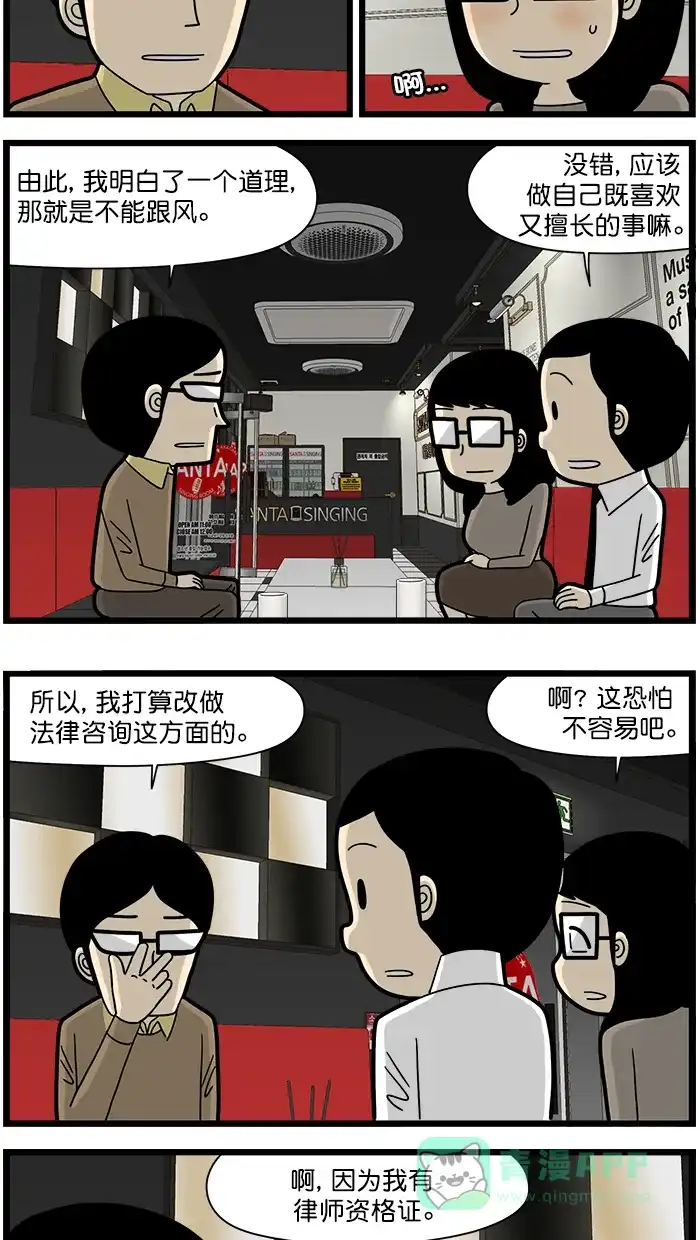 《高斯电子公司(今日宜加油)》[第1553话] 博主 第3页