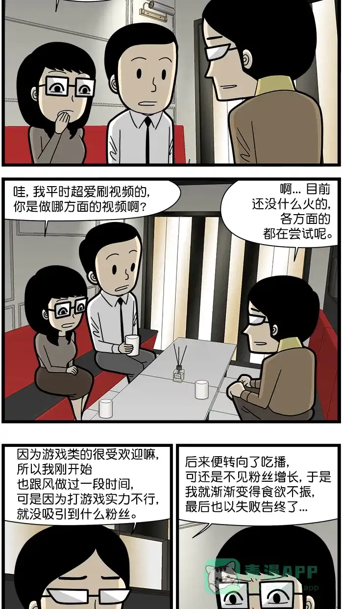 《高斯电子公司(今日宜加油)》[第1553话] 博主 第2页