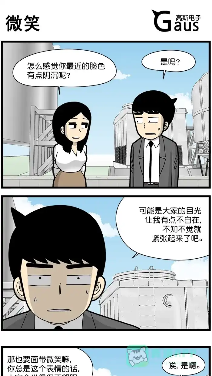 《高斯电子公司(今日宜加油)》[第1554话] 微笑 第1页