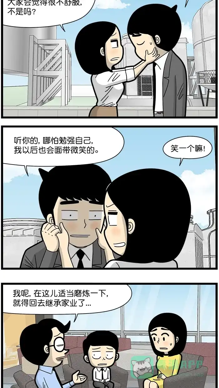《高斯电子公司(今日宜加油)》[第1554话] 微笑 第2页
