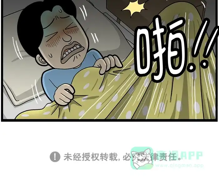 《高斯电子公司(今日宜加油)》[第1555话] 后悔到晚上踢被子 第4页
