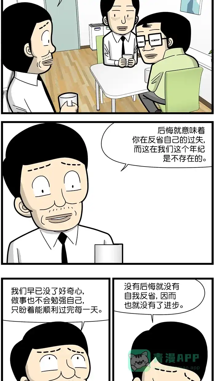 《高斯电子公司(今日宜加油)》[第1555话] 后悔到晚上踢被子 第2页