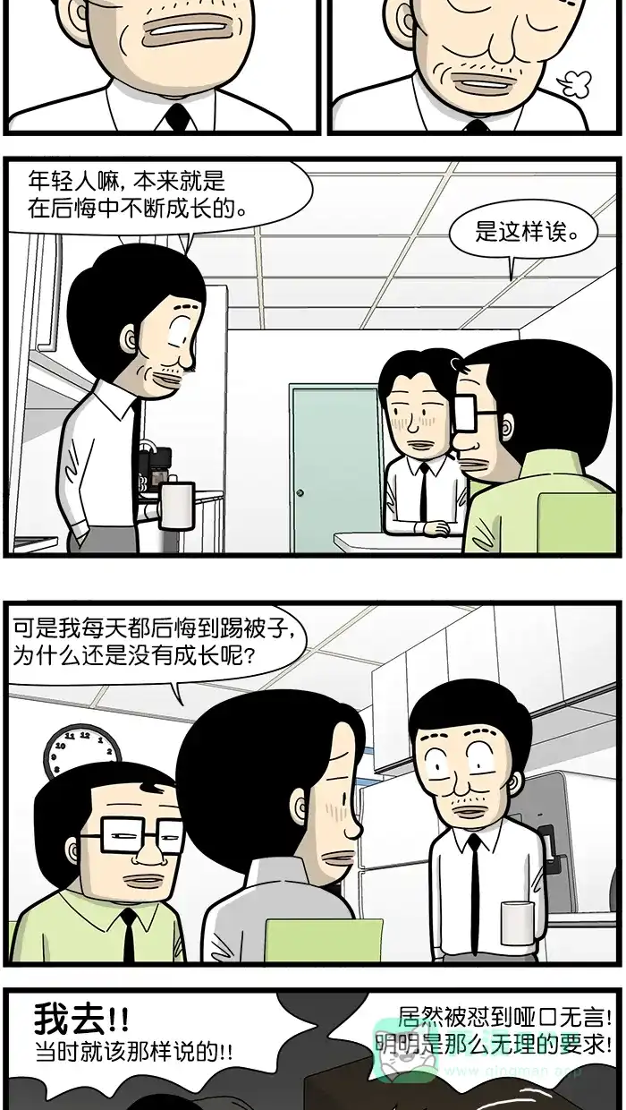 《高斯电子公司(今日宜加油)》[第1555话] 后悔到晚上踢被子 第3页