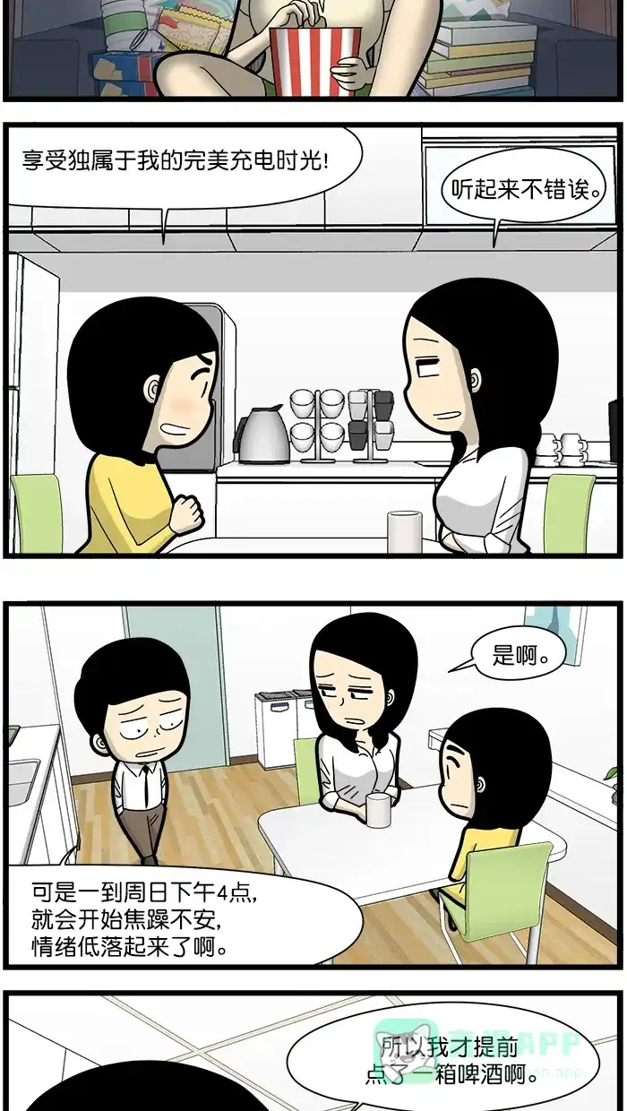 《高斯电子公司(今日宜加油)》[第1556话] 网宅族 第3页