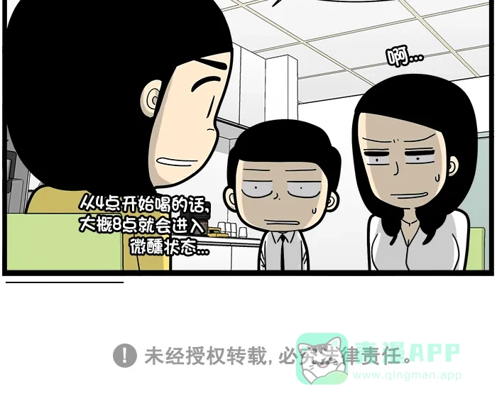 《高斯电子公司(今日宜加油)》[第1556话] 网宅族 第4页