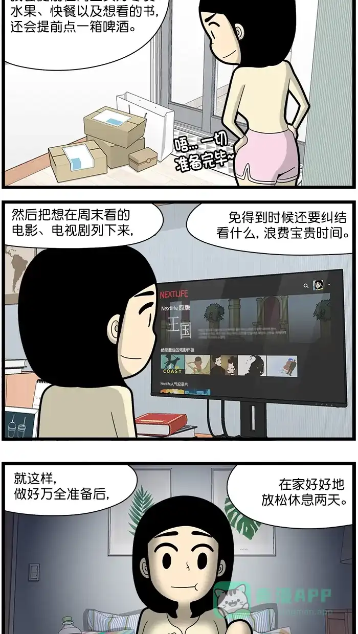 《高斯电子公司(今日宜加油)》[第1556话] 网宅族 第2页