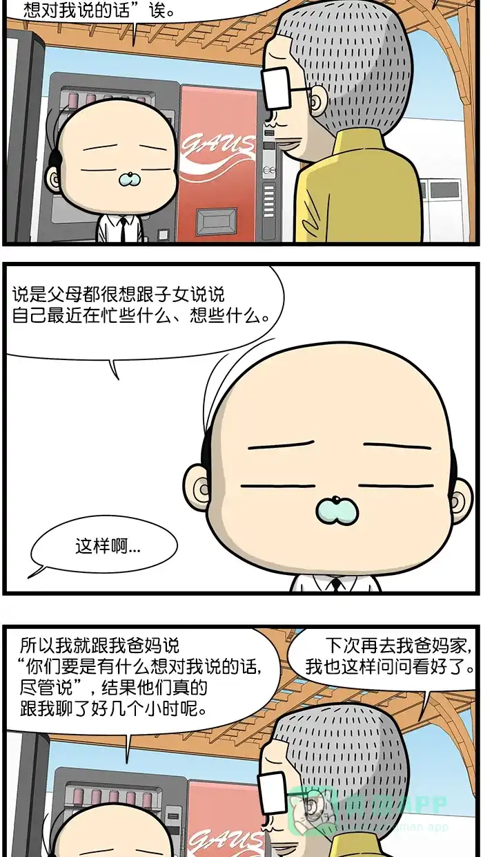 《高斯电子公司(今日宜加油)》[第1557话] 想说的话 第2页