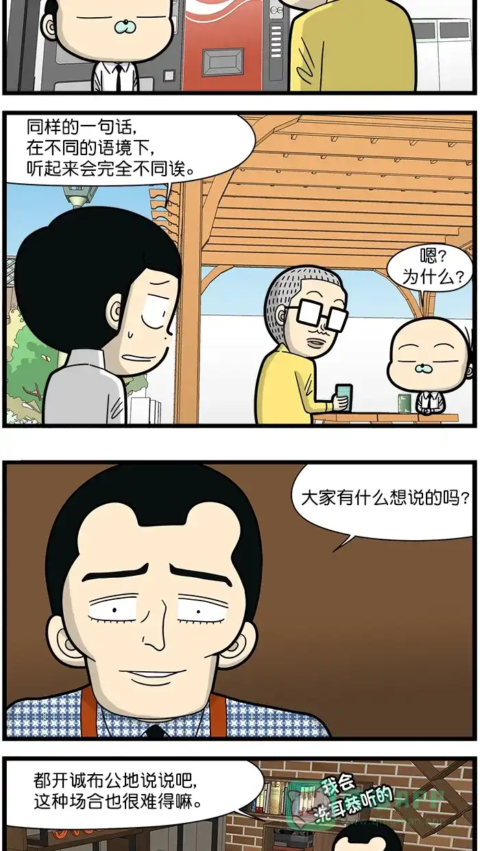 《高斯电子公司(今日宜加油)》[第1557话] 想说的话 第3页