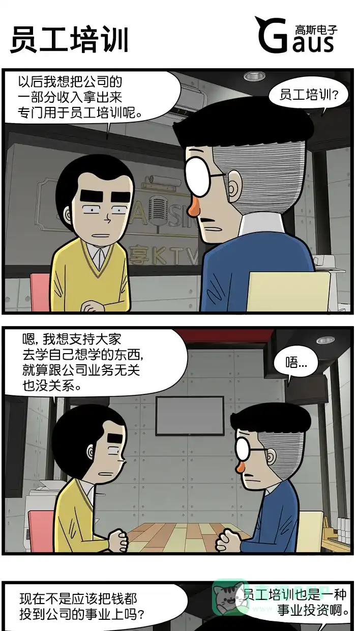 《高斯电子公司(今日宜加油)》[第1558话] 员工培训 第1页