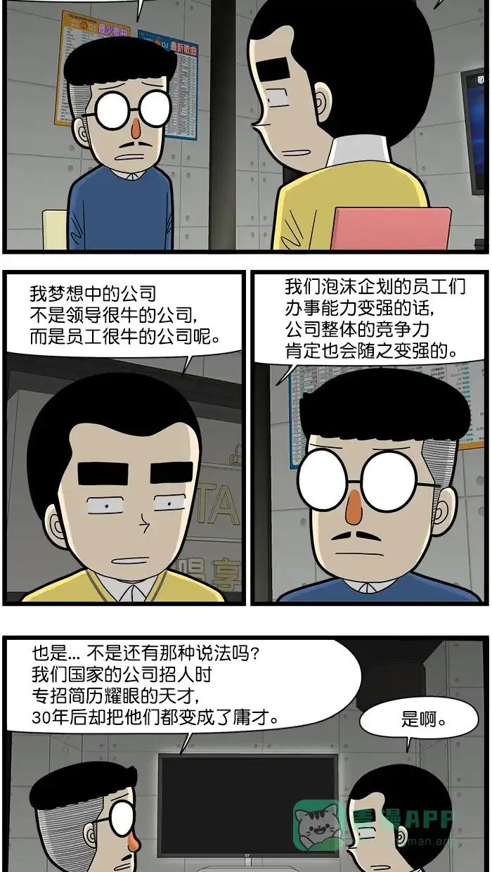 《高斯电子公司(今日宜加油)》[第1558话] 员工培训 第2页
