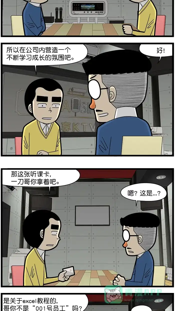 《高斯电子公司(今日宜加油)》[第1558话] 员工培训 第3页