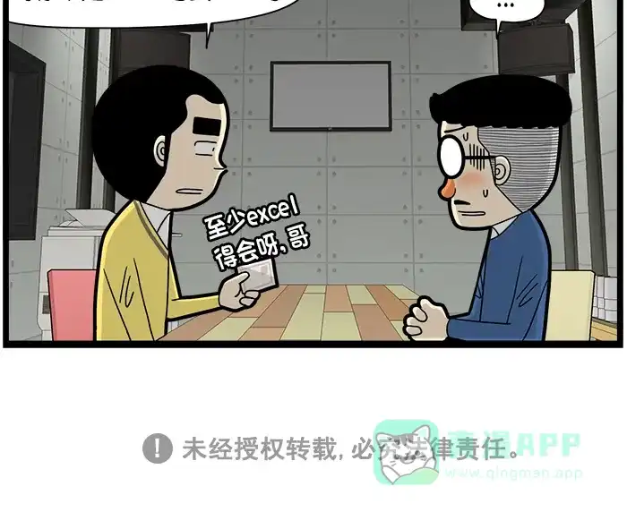 《高斯电子公司(今日宜加油)》[第1558话] 员工培训 第4页