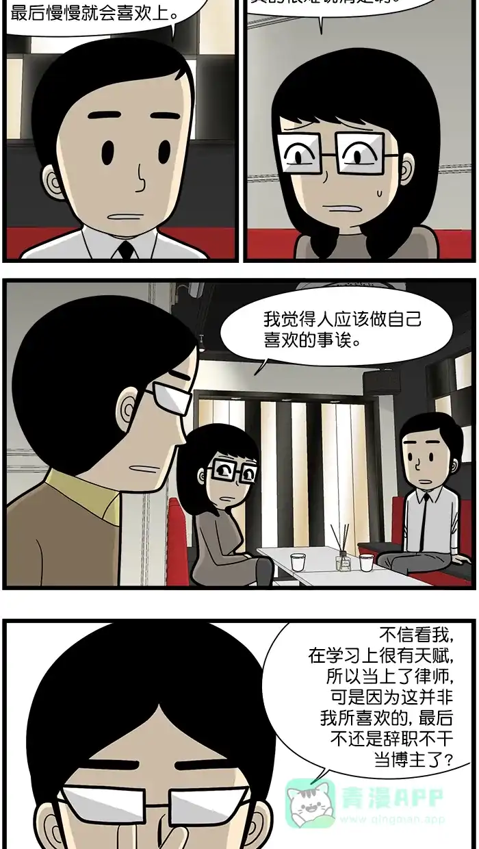 《高斯电子公司(今日宜加油)》[第1559话] 喜欢的事 第2页