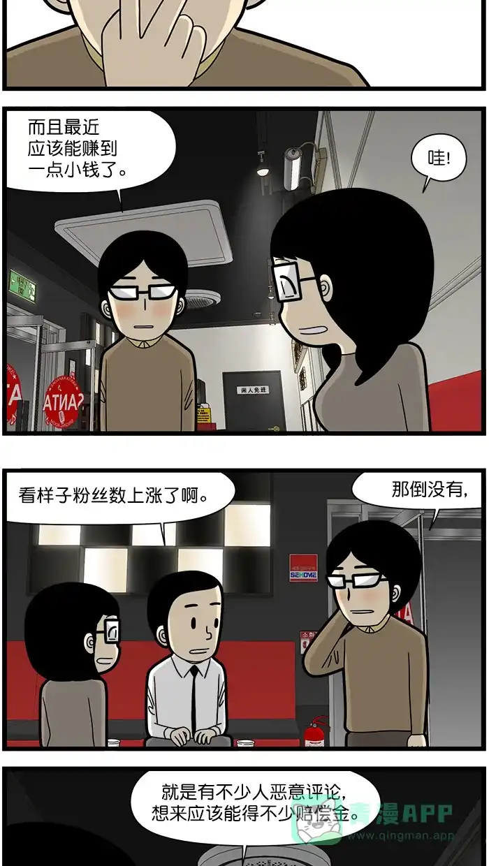 《高斯电子公司(今日宜加油)》[第1559话] 喜欢的事 第3页