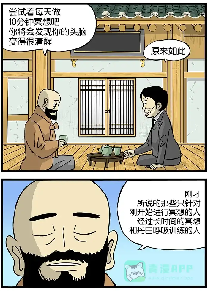 《高斯电子公司(今日宜加油)》[第156话] 灵魂出窍 第2页