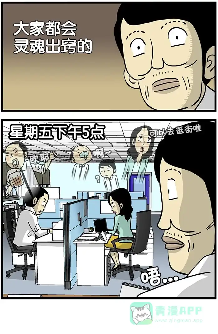 《高斯电子公司(今日宜加油)》[第156话] 灵魂出窍 第4页