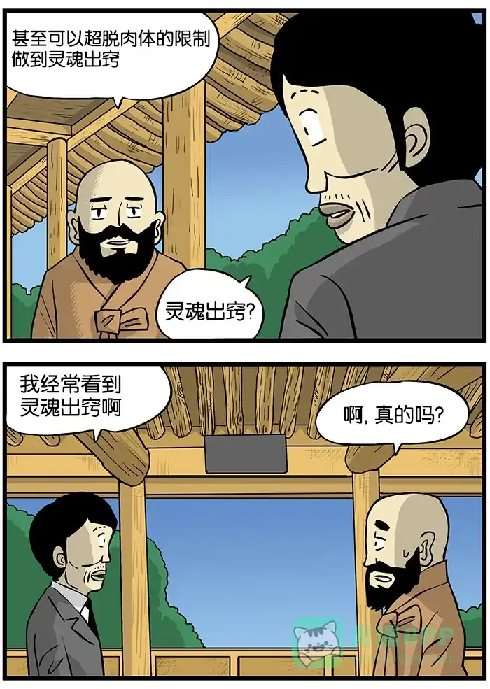 《高斯电子公司(今日宜加油)》[第156话] 灵魂出窍 第3页