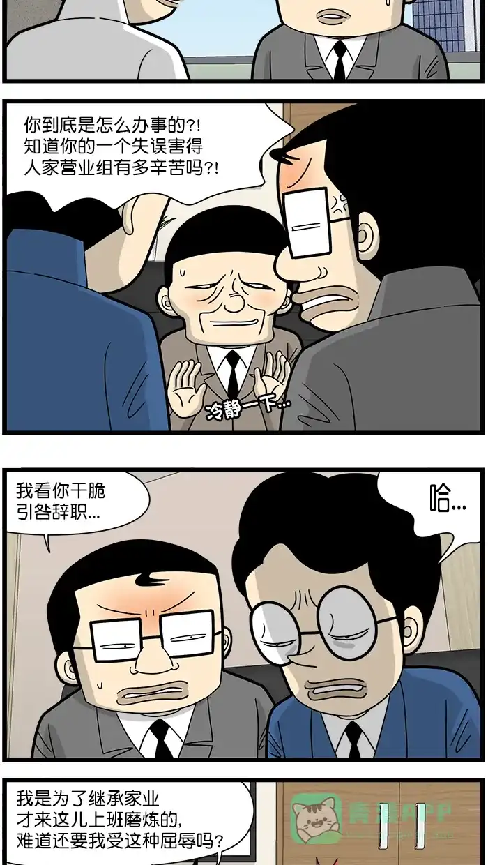 《高斯电子公司(今日宜加油)》[第1560话] 道歉方法 第3页