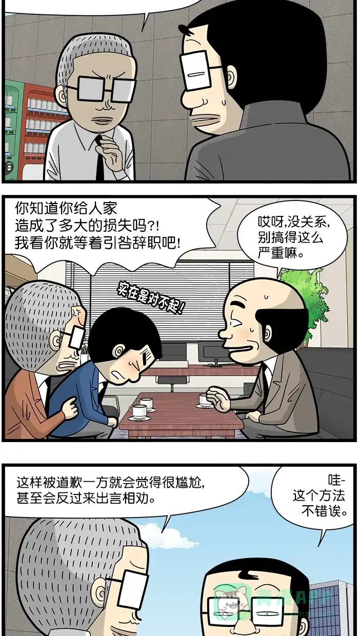 《高斯电子公司(今日宜加油)》[第1560话] 道歉方法 第2页