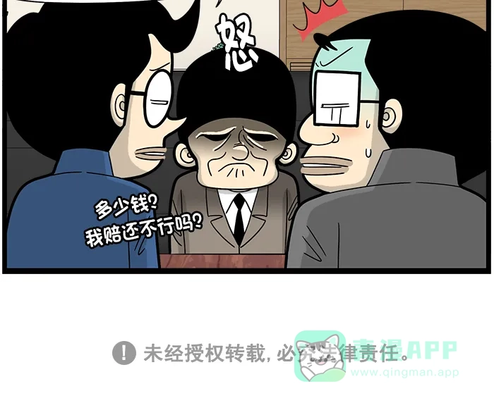 《高斯电子公司(今日宜加油)》[第1560话] 道歉方法 第4页