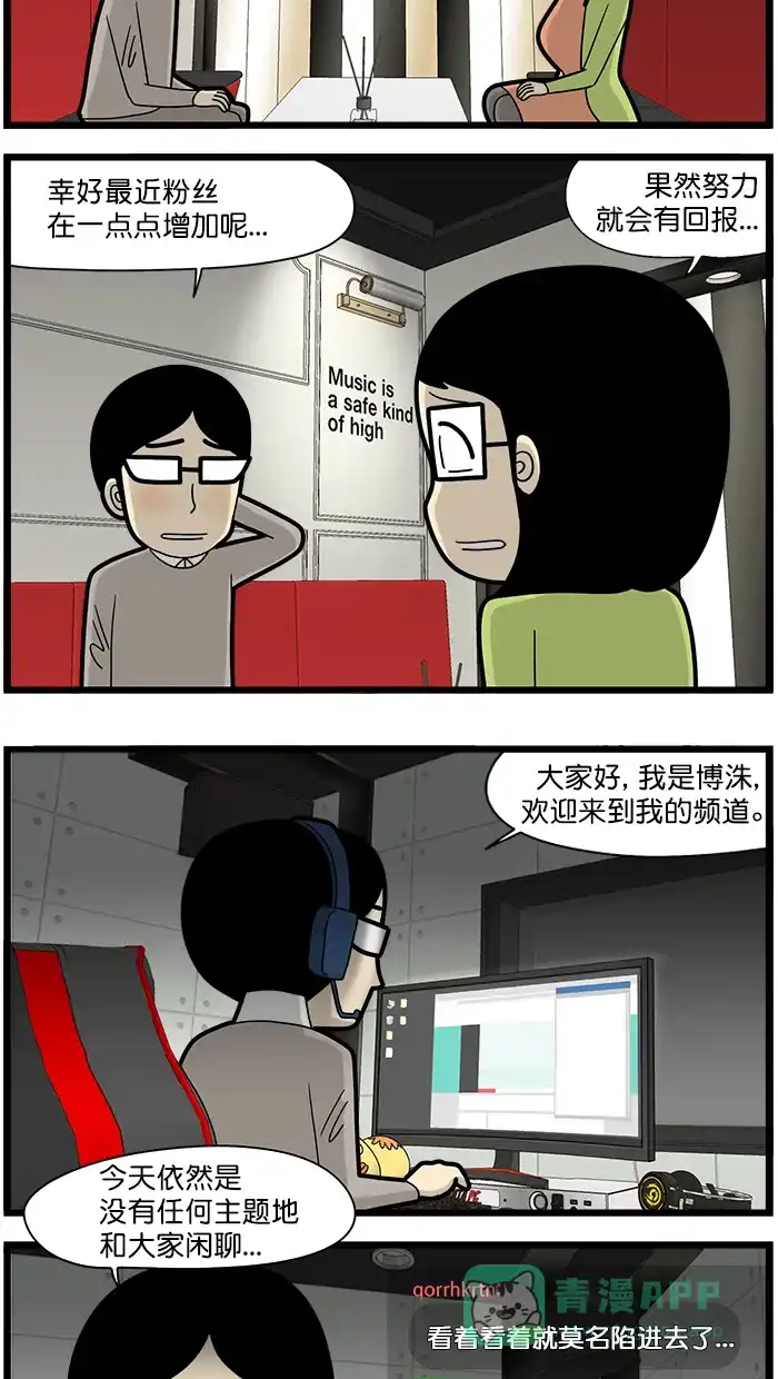 《高斯电子公司(今日宜加油)》[第1561话] 兼职 第3页