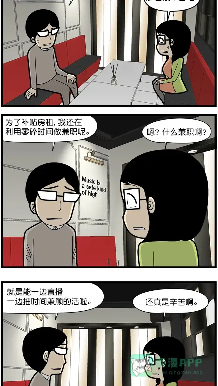 《高斯电子公司(今日宜加油)》[第1561话] 兼职 第2页