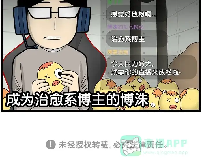 《高斯电子公司(今日宜加油)》[第1561话] 兼职 第4页