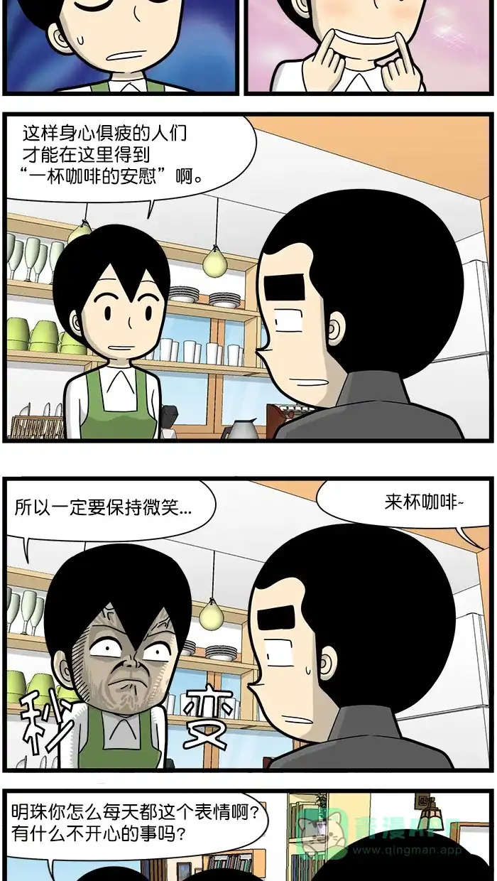 《高斯电子公司(今日宜加油)》[第1562话] 营业指南 第3页
