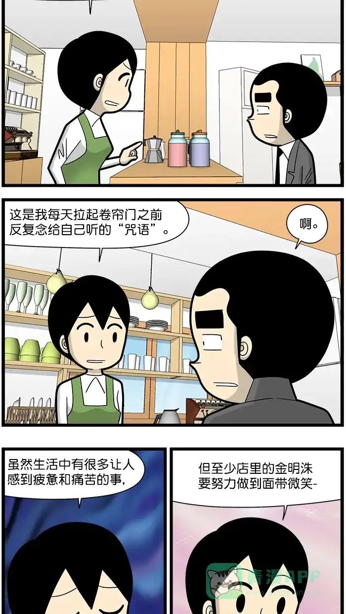 《高斯电子公司(今日宜加油)》[第1562话] 营业指南 第2页