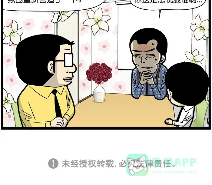 《高斯电子公司(今日宜加油)》[第1563话] 说服场所 第4页
