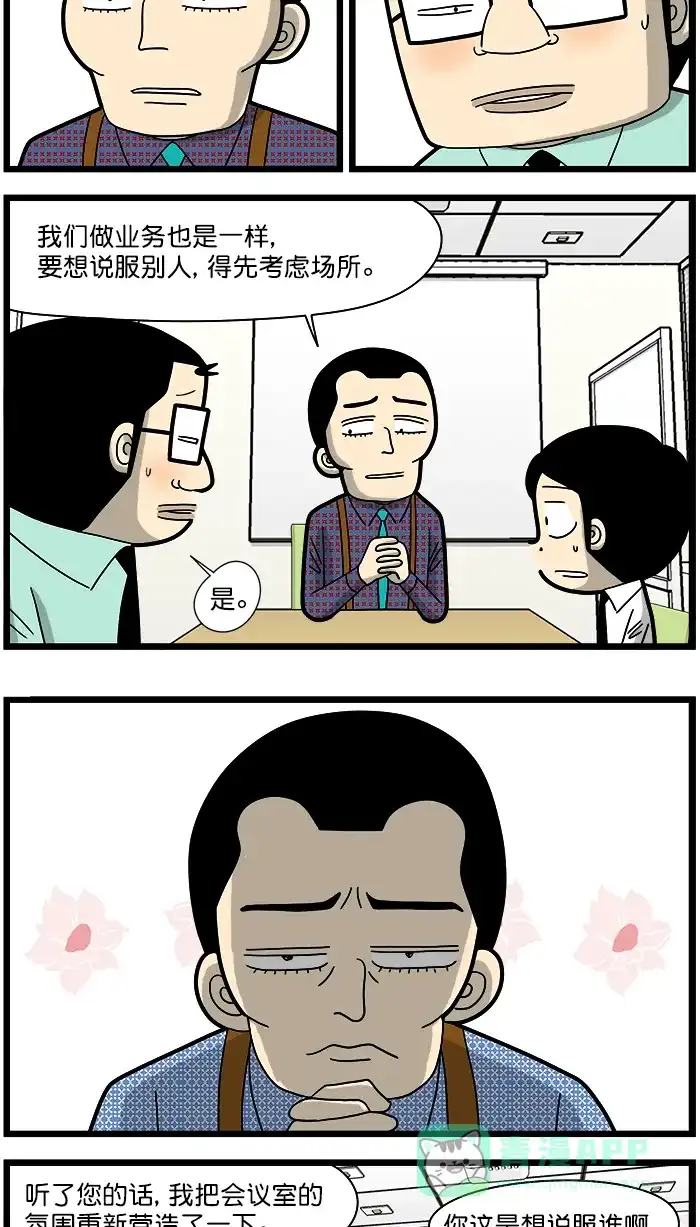 《高斯电子公司(今日宜加油)》[第1563话] 说服场所 第3页