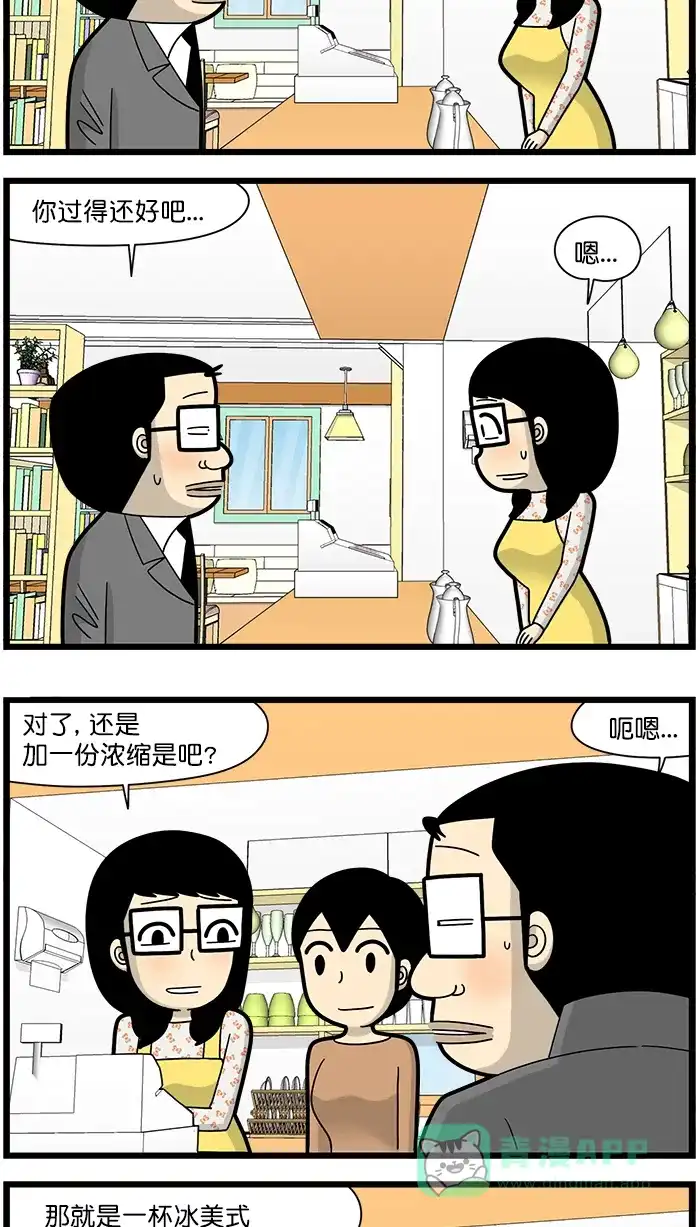 《高斯电子公司(今日宜加油)》[第1564话] 加浓缩 第3页