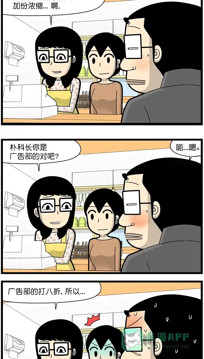《高斯电子公司(今日宜加油)》[第1564话] 加浓缩 第4页