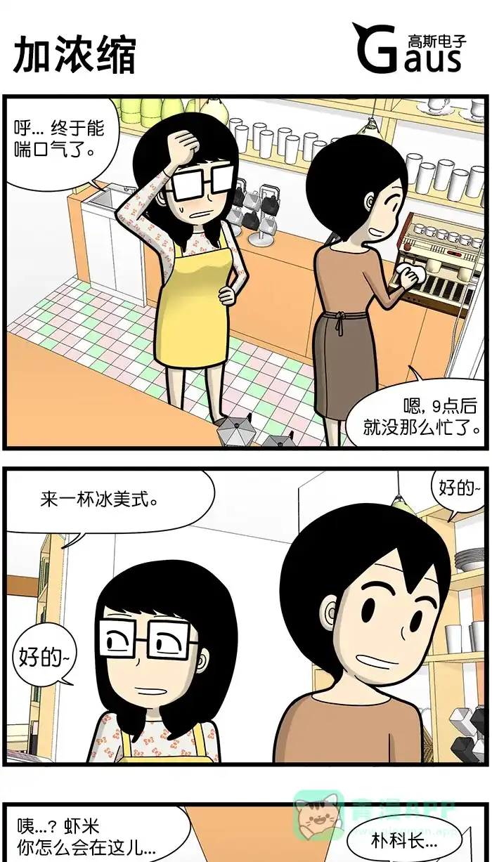 《高斯电子公司(今日宜加油)》[第1564话] 加浓缩 第1页