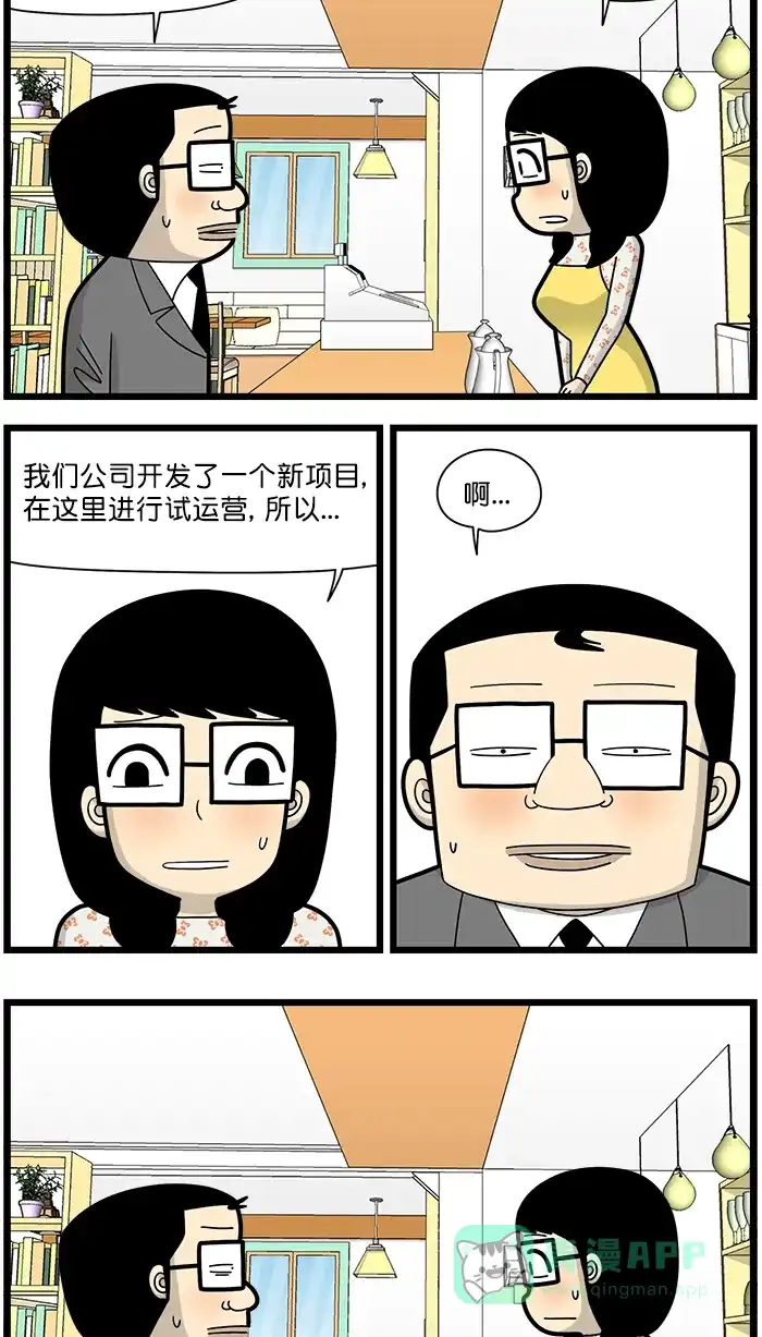《高斯电子公司(今日宜加油)》[第1564话] 加浓缩 第2页