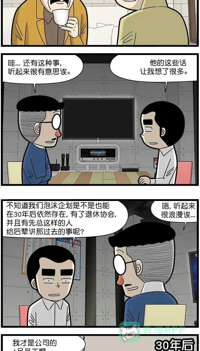 《高斯电子公司(今日宜加油)》[第1565话] 退休协会会长 第3页