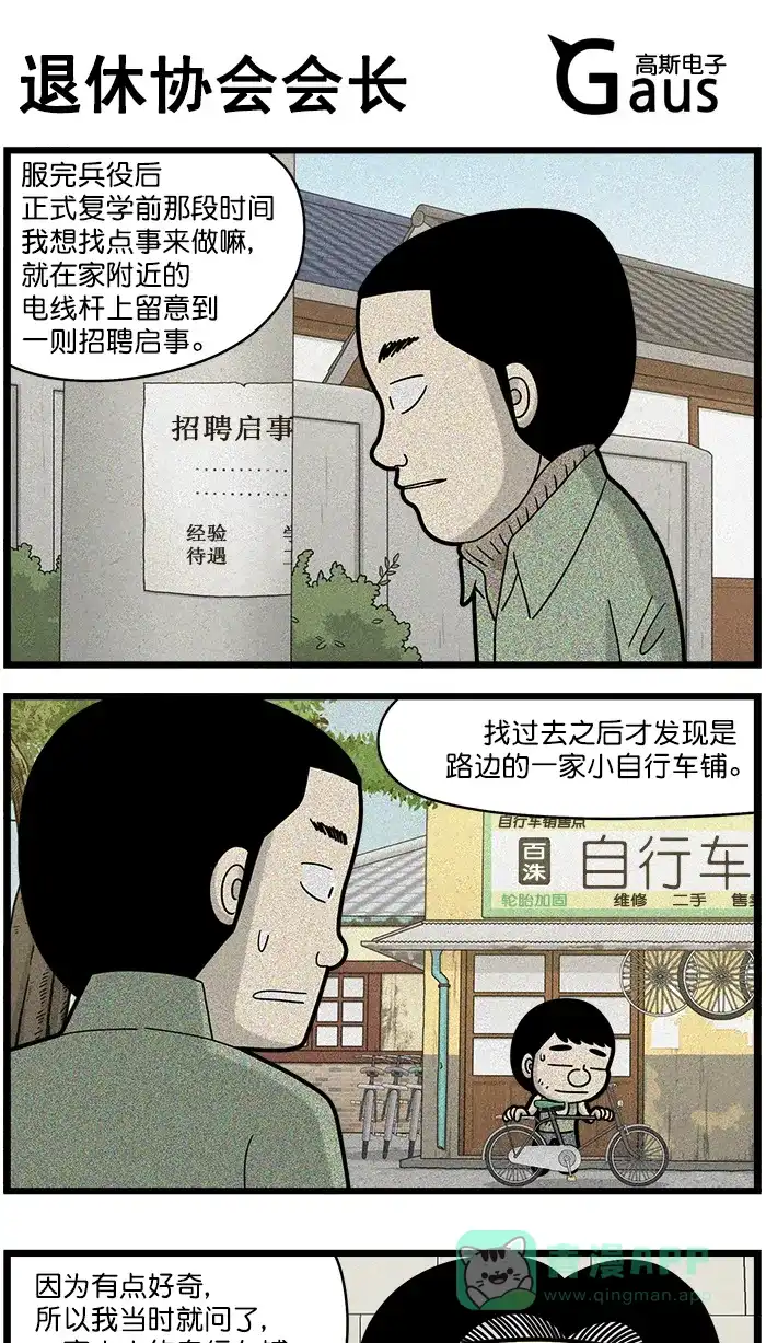 《高斯电子公司(今日宜加油)》[第1565话] 退休协会会长 第1页