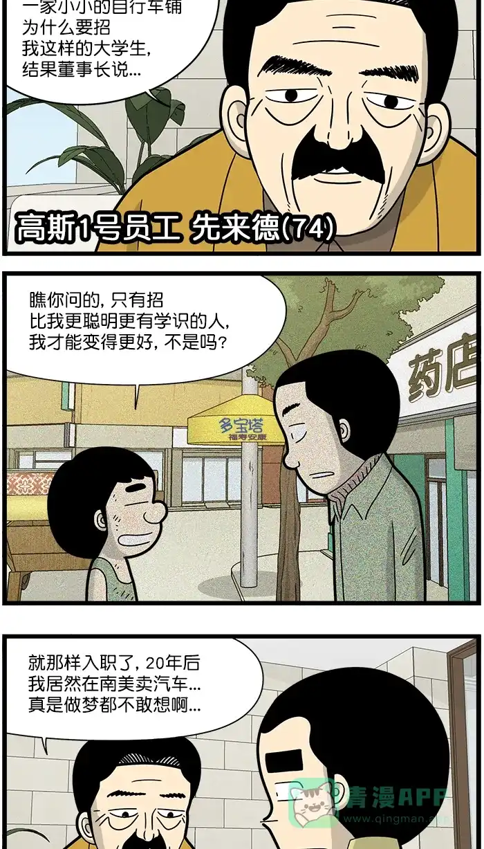 《高斯电子公司(今日宜加油)》[第1565话] 退休协会会长 第2页