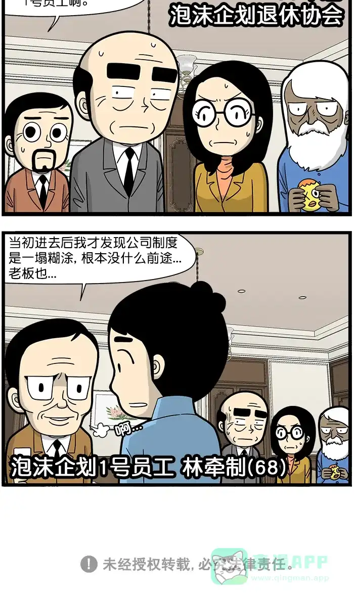《高斯电子公司(今日宜加油)》[第1565话] 退休协会会长 第4页