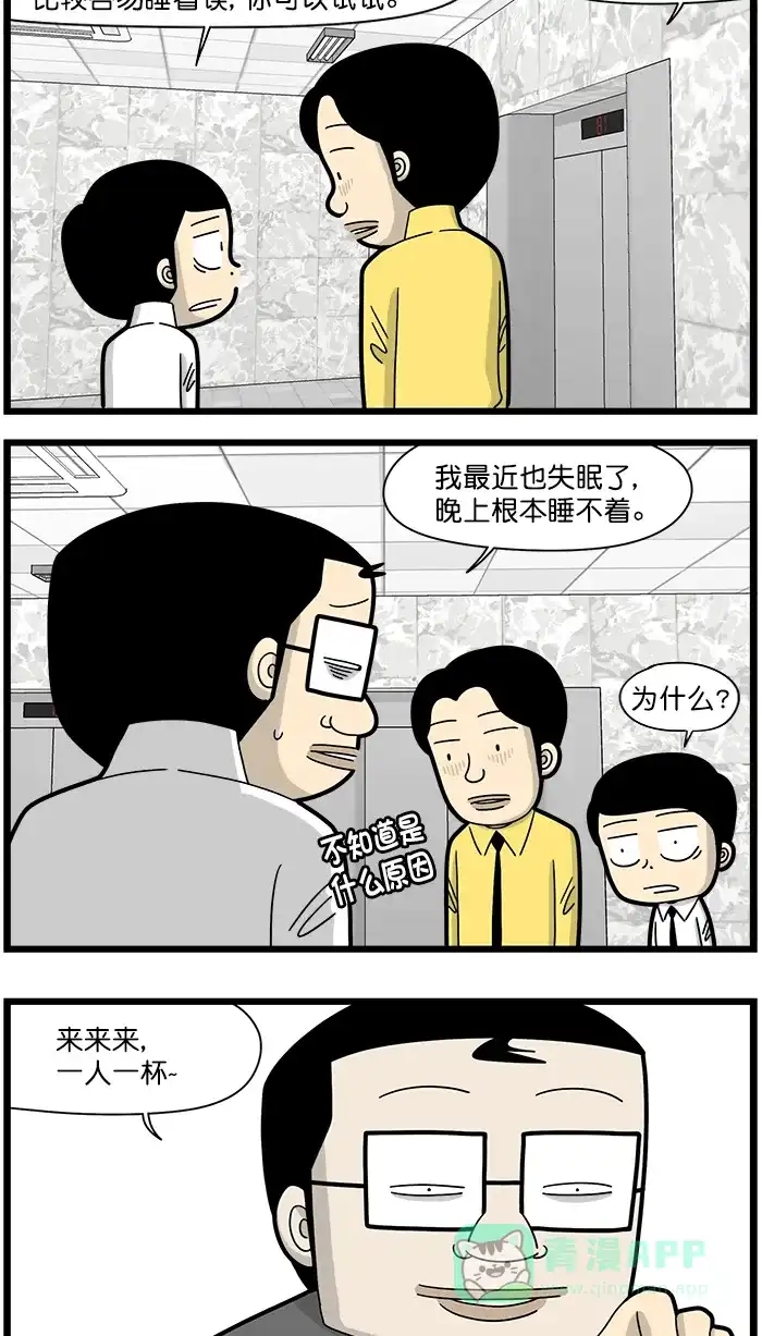 《高斯电子公司(今日宜加油)》[第1566话] 失眠 第2页