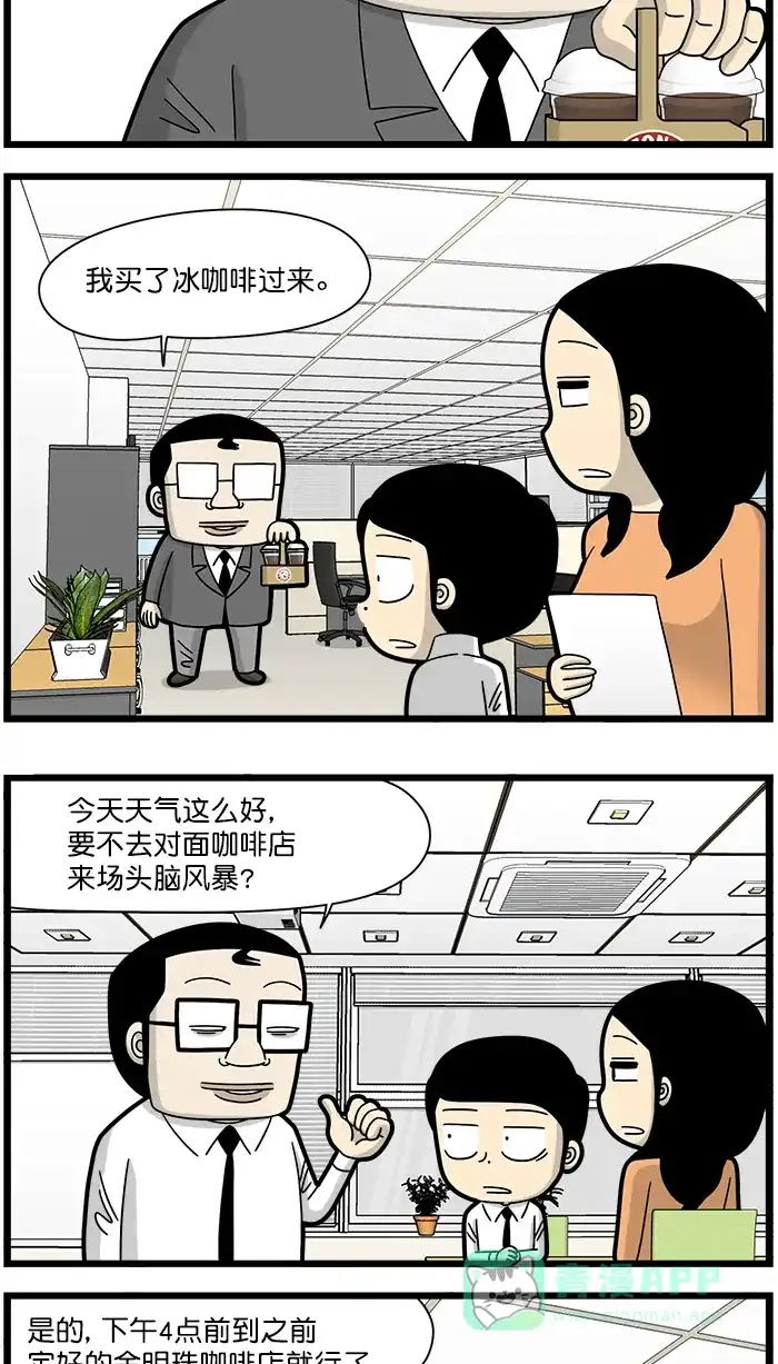 《高斯电子公司(今日宜加油)》[第1566话] 失眠 第3页