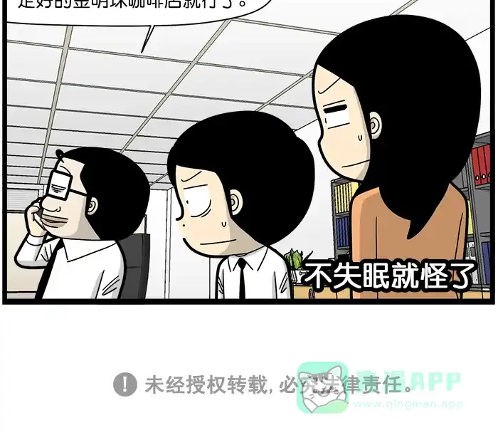 《高斯电子公司(今日宜加油)》[第1566话] 失眠 第4页