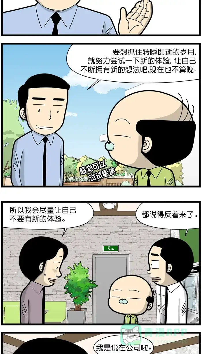 《高斯电子公司(今日宜加油)》[第1567话] 让时间慢一点 第3页