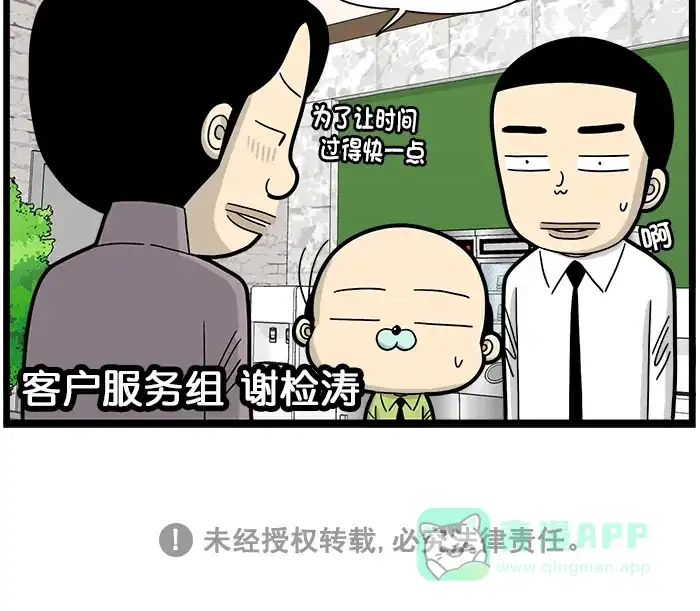 《高斯电子公司(今日宜加油)》[第1567话] 让时间慢一点 第4页
