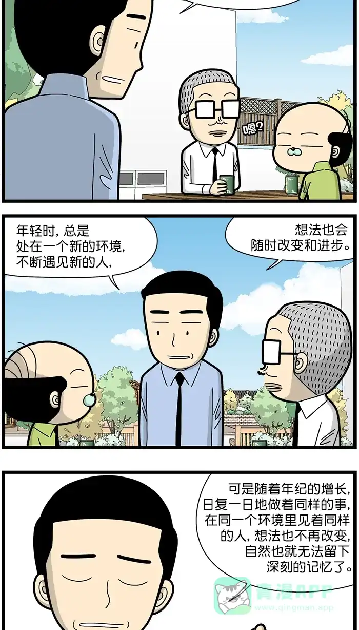 《高斯电子公司(今日宜加油)》[第1567话] 让时间慢一点 第2页