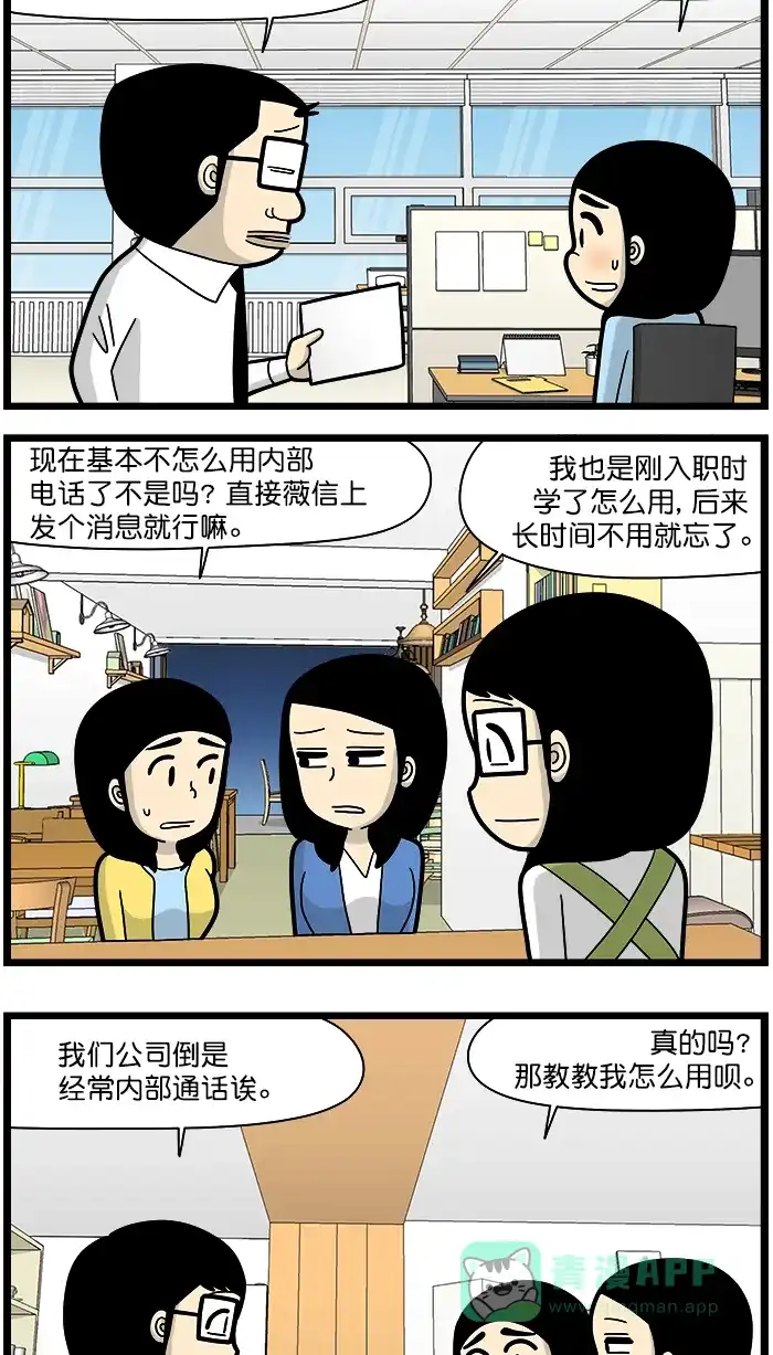 《高斯电子公司(今日宜加油)》[第1568话] 内部通话 第2页