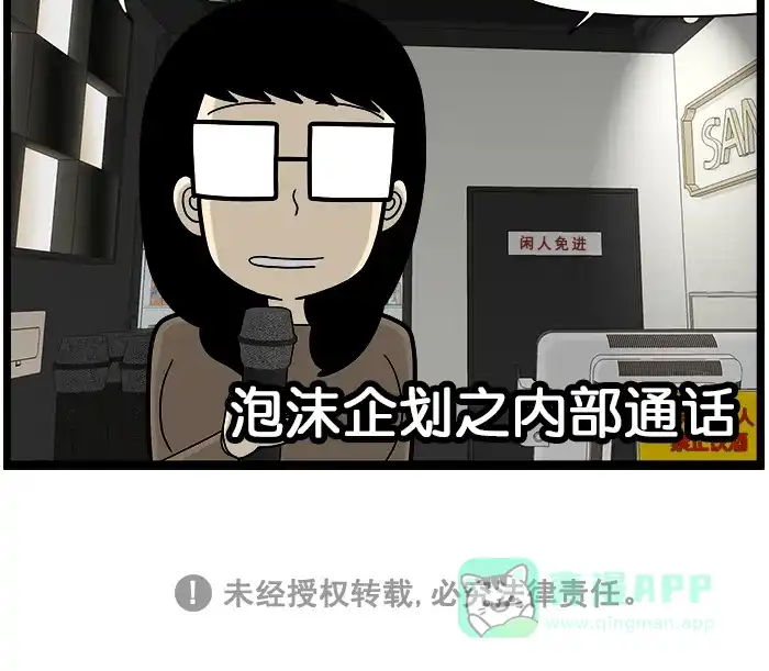 《高斯电子公司(今日宜加油)》[第1568话] 内部通话 第4页