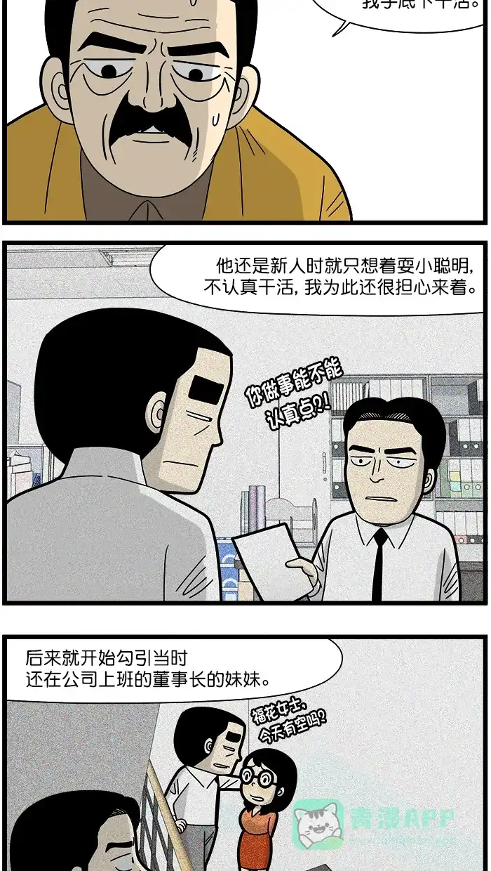 《高斯电子公司(今日宜加油)》[第1569话] 新人崔总监 第2页