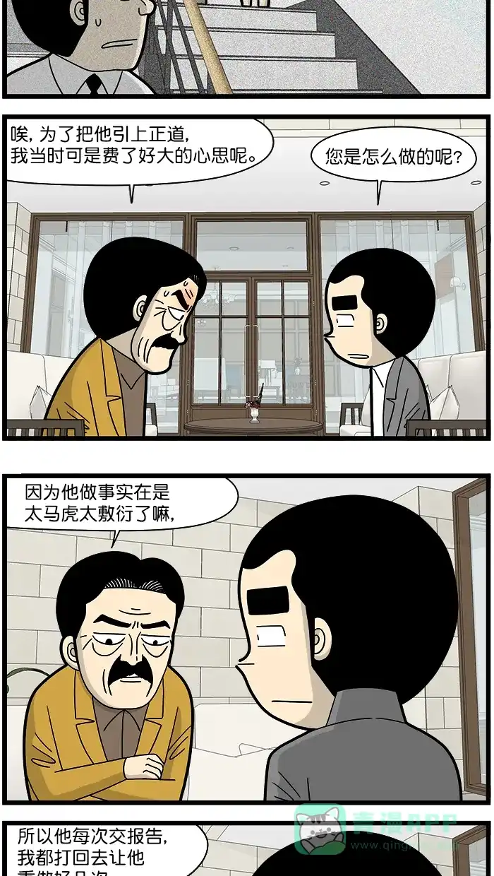 《高斯电子公司(今日宜加油)》[第1569话] 新人崔总监 第3页
